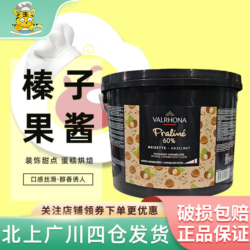 法芙娜60%榛子酱5kg法国原装进口榛果酱坚果酱料馅料烘焙DIY热卖