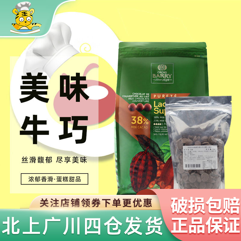 可可百利38%牛奶巧克力币1kg散装 法国进口西点甜品装饰烘焙DIY