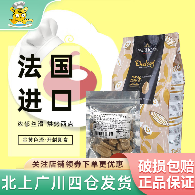 35%度思金黄巧克力币法国