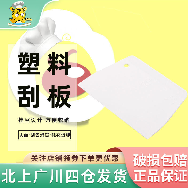 三能器具塑料刮板白1片烘焙工具切面刮奶油家用切刀面包馒头月饼