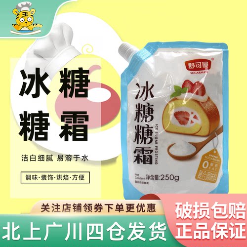 舒可曼冰糖糖霜250g细砂糖粉烘焙