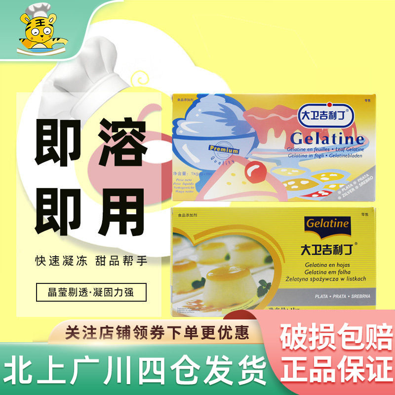 大卫吉利丁片凝胶片1kg图片