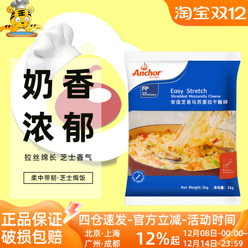 安佳马苏里拉芝士碎1kg新西兰进口奶酪丝披萨拉丝家用焗饭干酪条