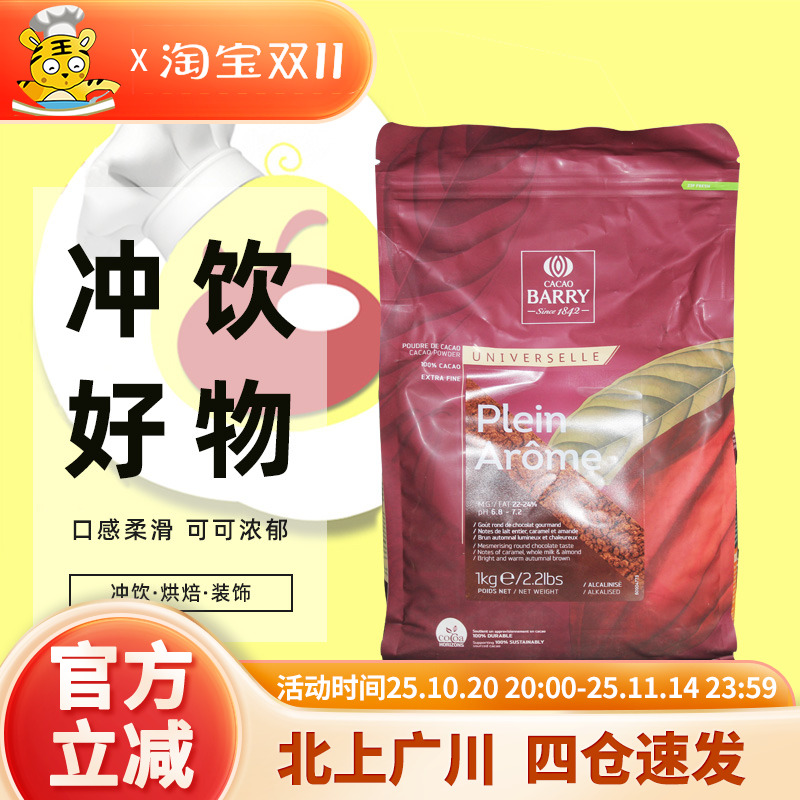 可可百利深/红咖色1kg提拉米苏