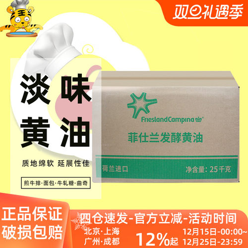 发酵整箱荷兰淡味黄油菲仕兰烘焙