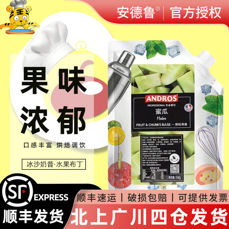 安德鲁蜜瓜颗粒果酱蛋糕夹心奶昔图片