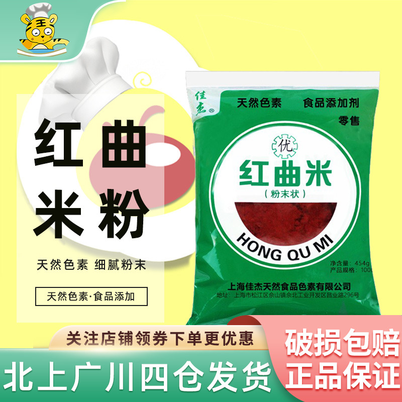 佳杰红曲454g食用烘焙色素卤味