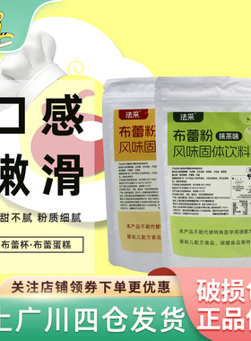 法采布蕾粉焦糖抹茶布丁粉烘焙奶皮子蛋糕糖水甜品烘焙商用烤布雷