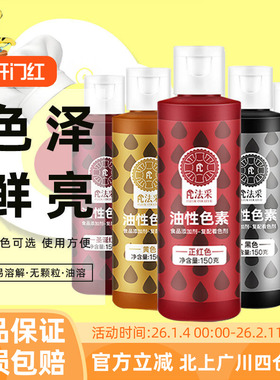 FC法采油性烘焙色素150g 巧克力可食用金色白色蛋糕调色颜料油溶