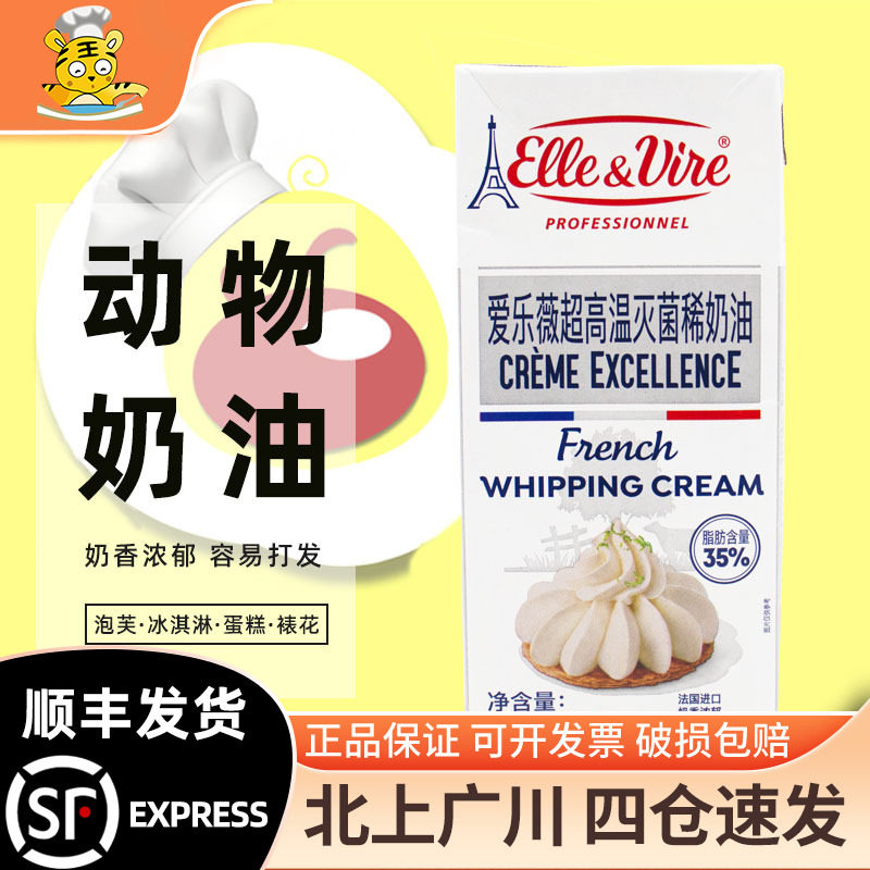 铁塔淡奶油1L动物性稀奶油法国进口蛋挞裱花奶油商用专用烘焙原料
