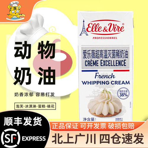 爱乐薇法国家用烘焙铁塔淡奶油