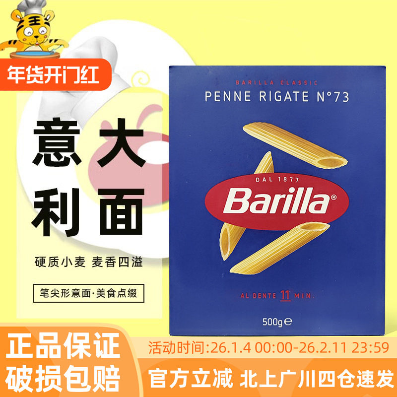 百味来#73笔形两头尖意大利面条500g 进口斜切面盒装空心粉意面