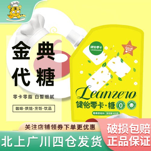 健怡零卡糖425g赤鲜糖醇食品烘焙代替糖木糖醇0卡糖专用代糖白糖