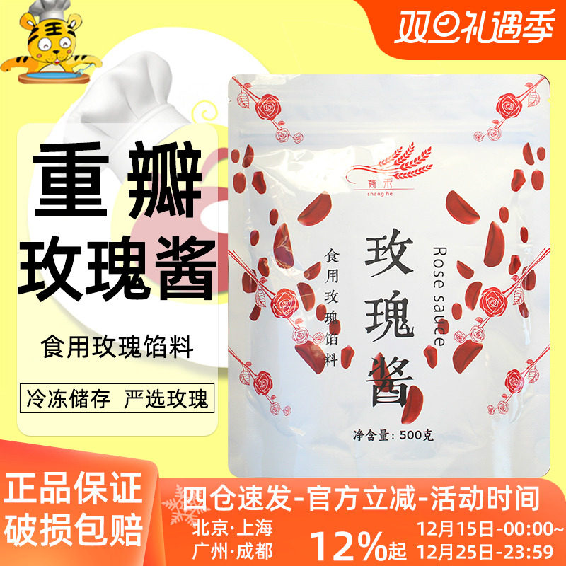 商禾严选玫瑰酱500g云南食用鲜花玫瑰馅料果饮奶茶抹面包烘焙原料