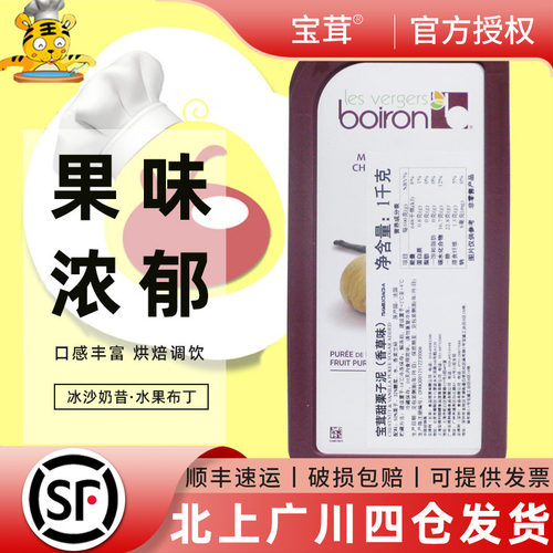 宝茸甜栗子泥（香草味）1kg