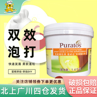 Puratos焙乐道使必达双效泡打粉1.4kg 复配膨松剂蛋糕发泡烘焙粉