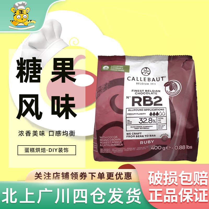 嘉利宝32.8%红宝石巧克力豆400g 比利时进口烘焙糖果风味巧克力