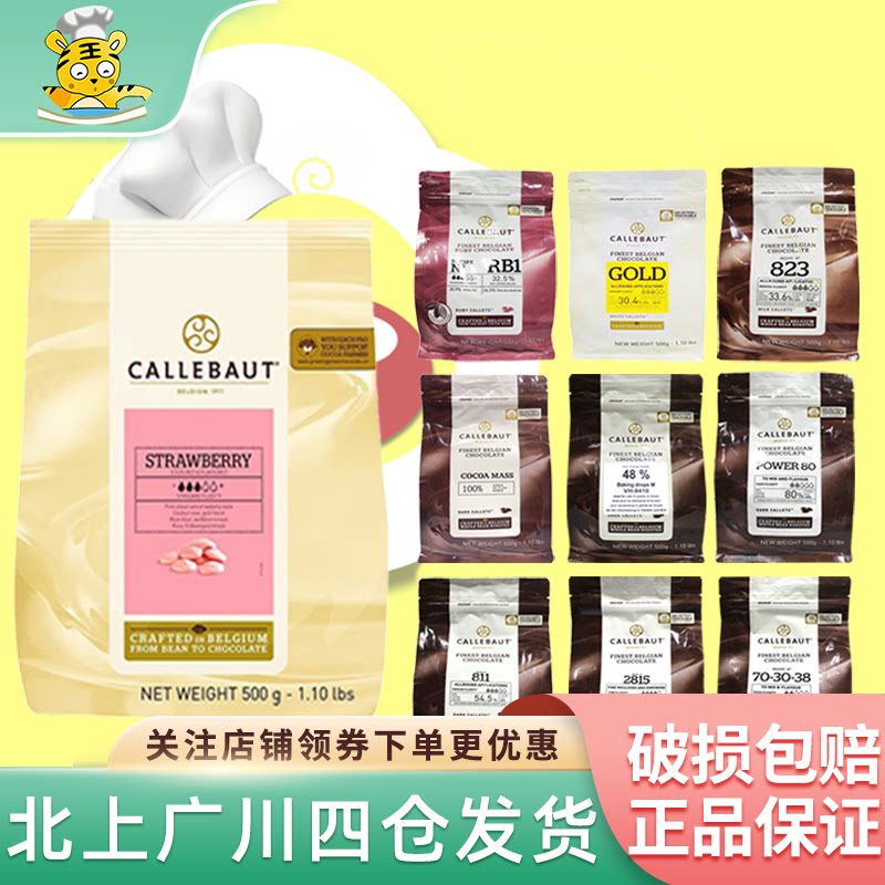 嘉利宝巧克力币500g多种口味黑巧白巧牛巧小包装原装家用商用烘焙