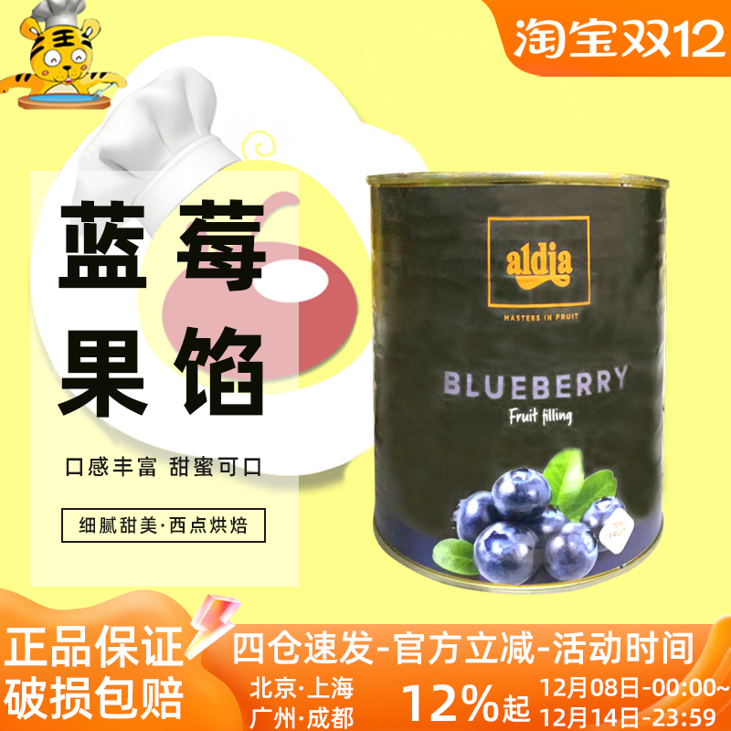 爱迪亚70%蓝莓果馅2.7kg果泥蓝莓果酱原装比利时进口西点烘焙DIY