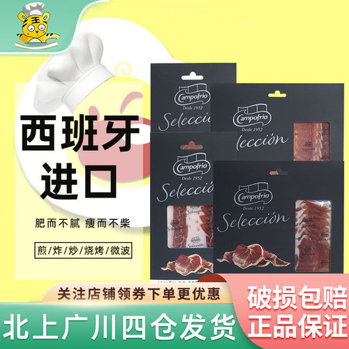 西班牙进口凯博斐俪火腿切片