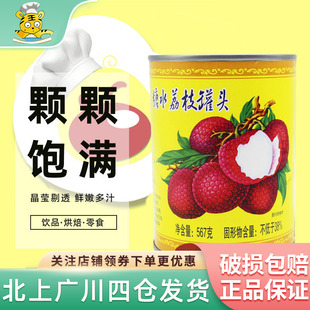 金君牌糖水荔枝罐头567g新鲜水果罐头奶茶店饮品方便休闲零食烘焙