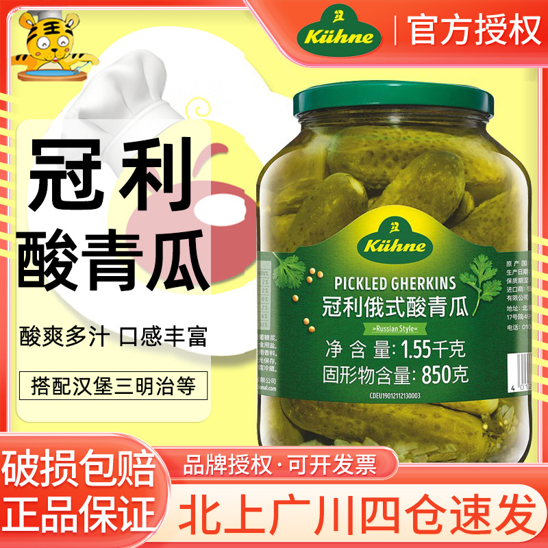 冠利俄式酸黄瓜1.55kg德国进口