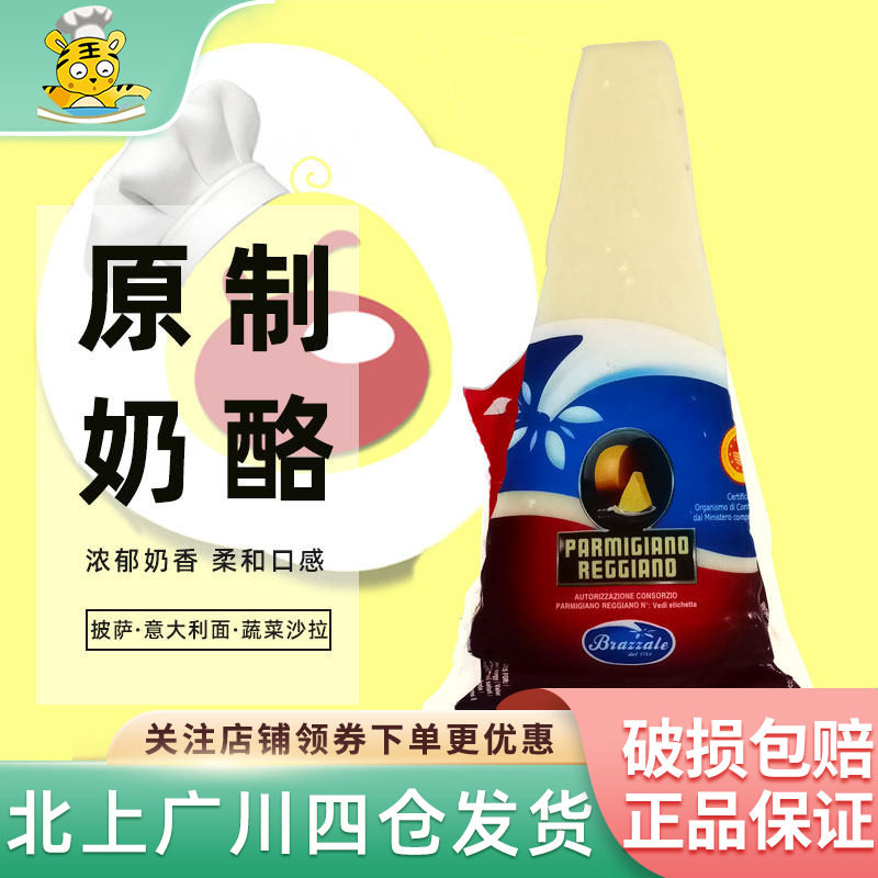 柏札莱帕马森干酪200g意大利原装进口牛奶干酪披萨意面西餐干乳酪