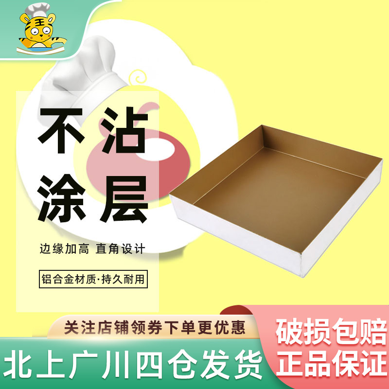 法焙客正方形不沾蛋糕烤盘