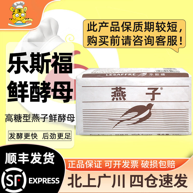 燕子鲜酵母乐斯福高糖型图片