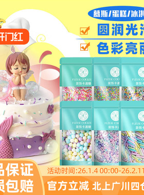 FC法采卡通糖珠500g蛋糕装饰烘焙可食用金色白色甜甜圈彩糖针糖果