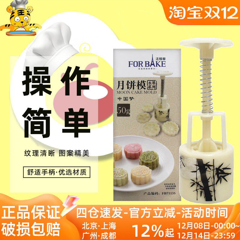 法焙客月饼模水墨系列50g