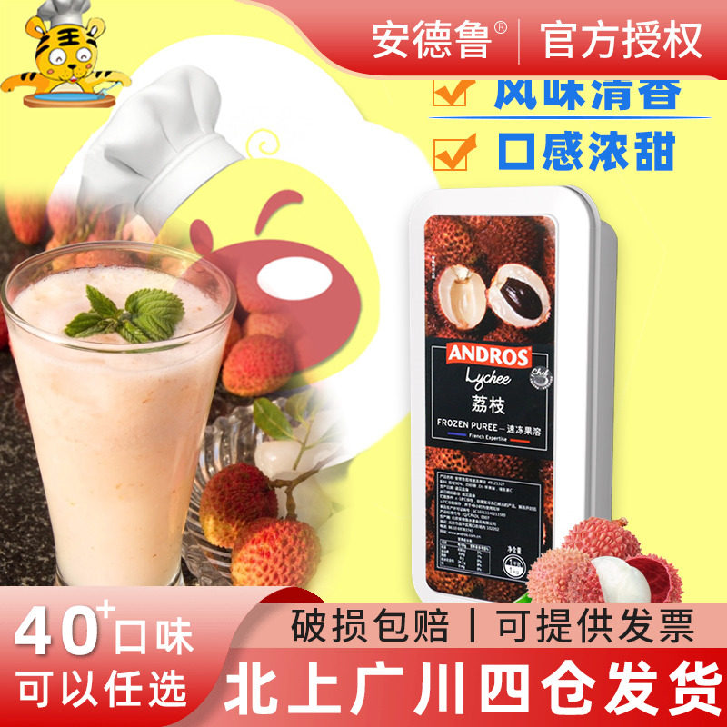 安德鲁荔枝果蓉果泥1kg 速冻果茸果酱水果果溶 蛋糕装饰烘焙DIY
