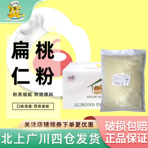 越南进口扁桃仁粉杏仁粉