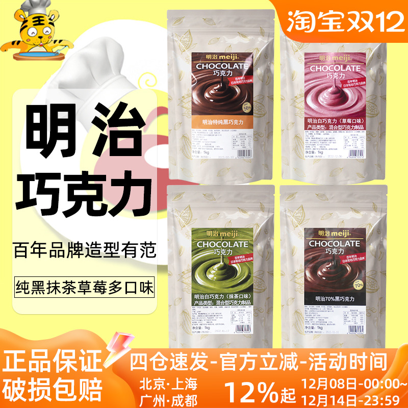 明治巧克力块1kg 纯可可脂黑巧草莓抹茶味零食巧克力蛋糕烘焙原料
