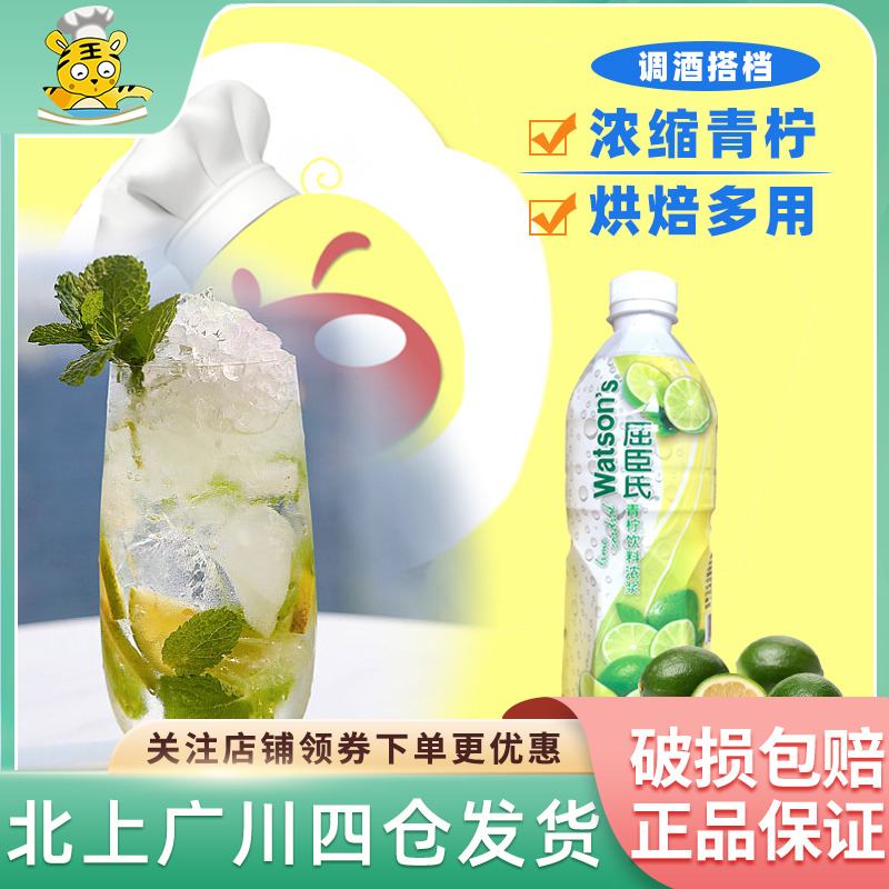 屈臣氏Watsons青柠饮料浓浆青柠檬果汁鸡尾酒调酒浓缩柠檬水750ml