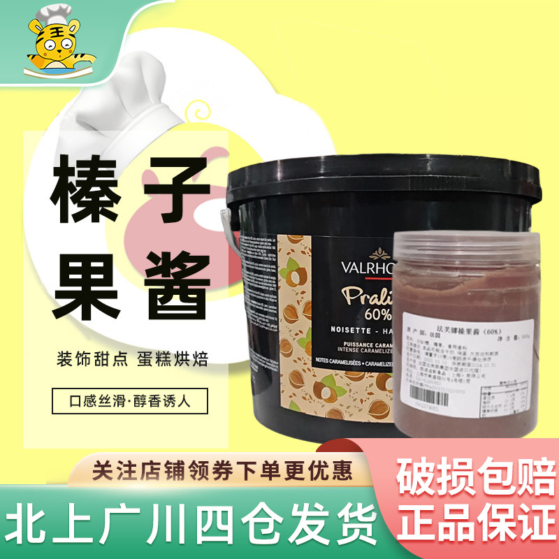 法国进口巧克力榛子酱蛋糕烘焙