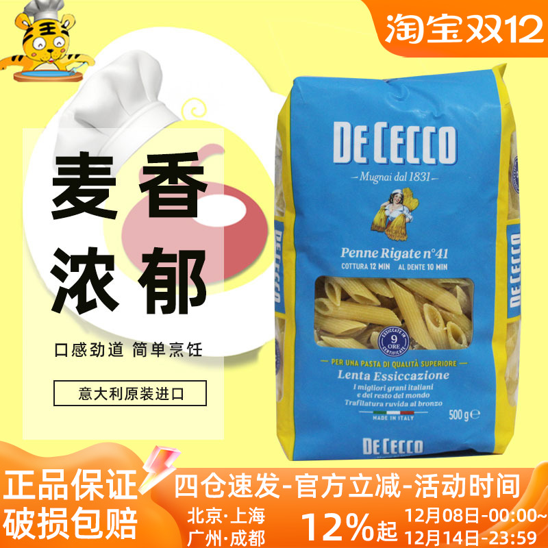 得科41号意大利面500g 两头尖意面直花通形通心粉斜切面西餐原料