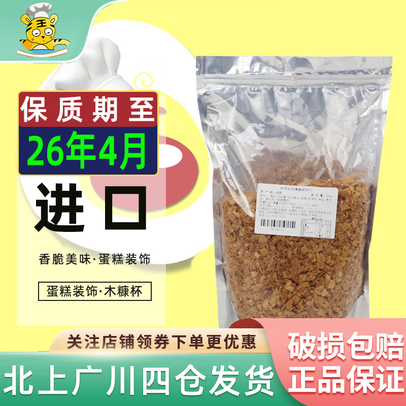 可可百利500g法国进口diy薄脆片