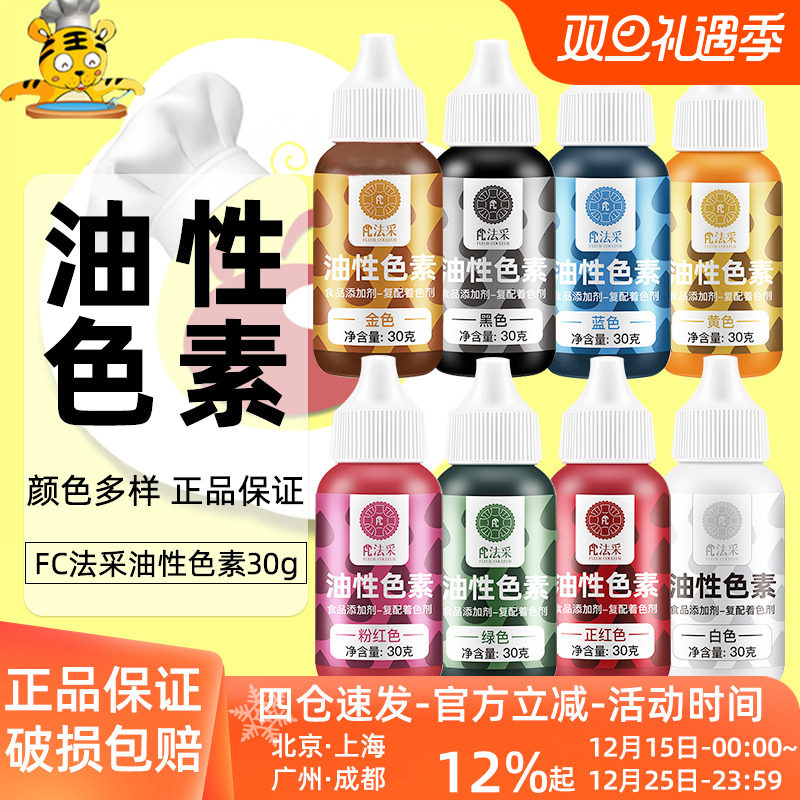 法采油性色素巧克力调色喷砂翻糖