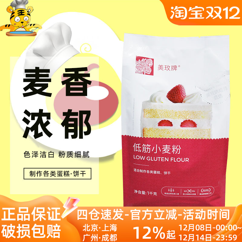 美玫低筋小麦粉1kg烘焙原料