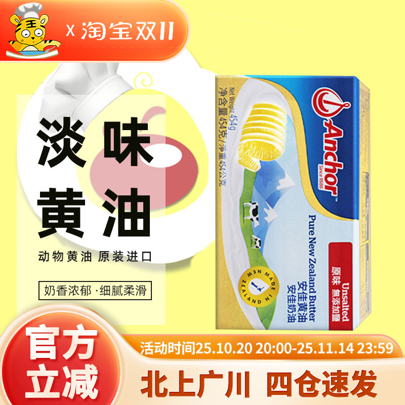 安佳新西兰家用烘焙diy淡味黄油