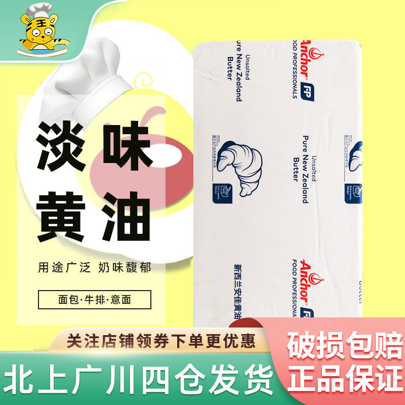 安佳黄油5kg公斤原味淡味烘焙动物进口牛油面包煎牛排家用商用 - 厨房老虎烘焙出品