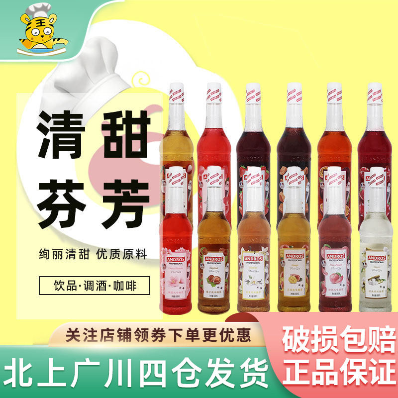 安德鲁糖浆680ml草莓焦糖百香果荔枝芒果樱花玫瑰香草榛果蓝柑桃