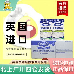 蓝风车淡奶油1L*12盒英国蓝米吉动物性奶油蛋糕裱花家用商用整箱