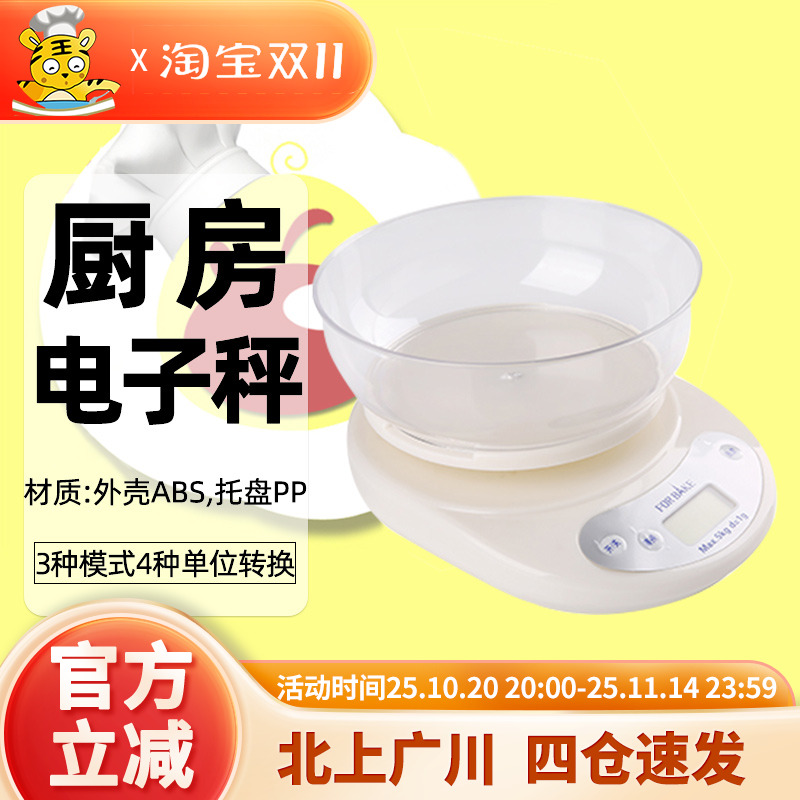 法焙客厨房电子秤白色5kg电子称托盘家用料理秤精准台秤烘焙工具