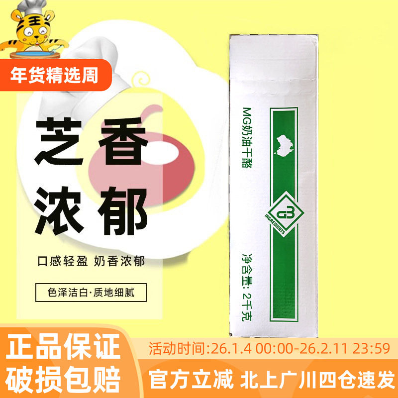 MG奶油奶酪2kg澳大利亚进口忌廉奶油芝士干酪乳酪蛋糕慕斯起司DIY,粮油调味/速食/干货/烘焙,芝士新,淘宝优惠券,粉丝福利购,淘宝优惠卷