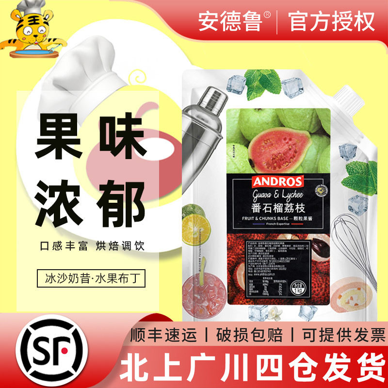 安德鲁番石榴荔枝颗粒andros包装图片