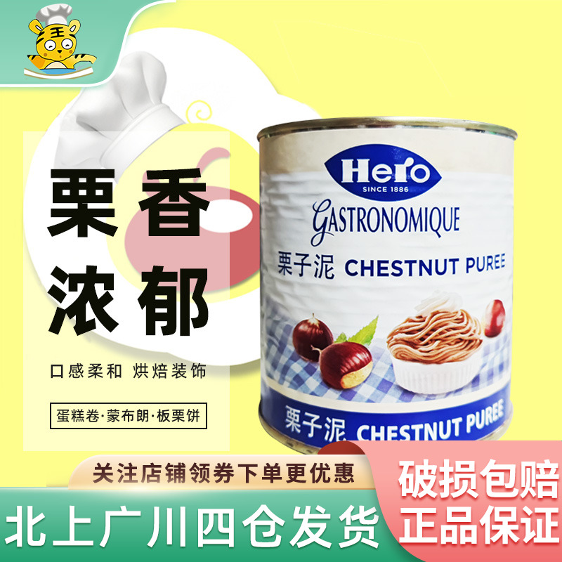 栗子泥900g瑞士进口蛋糕烘焙DIY