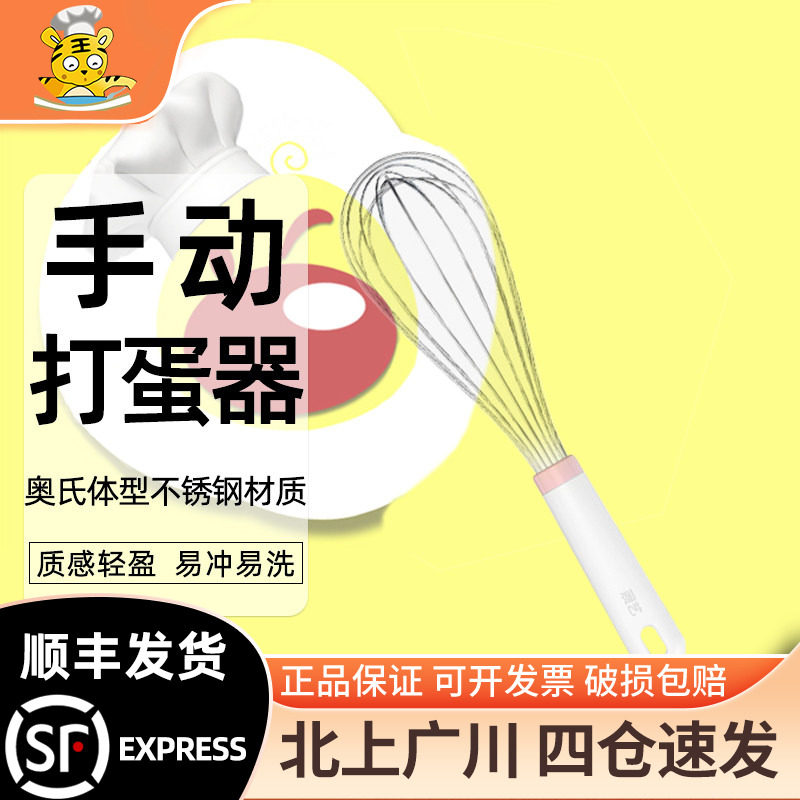展艺手动打蛋器奥氏体型不锈钢搅拌器厨房搅拌器打发硅胶防滑手柄