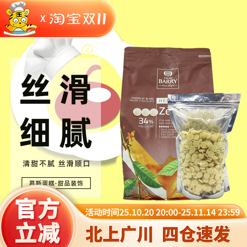 可可百利34%纽扣状家用巧克力币